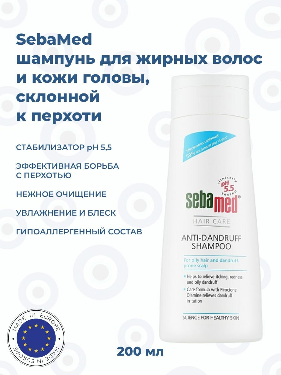 Sebamed шампунь против перхоти, 200 мл
