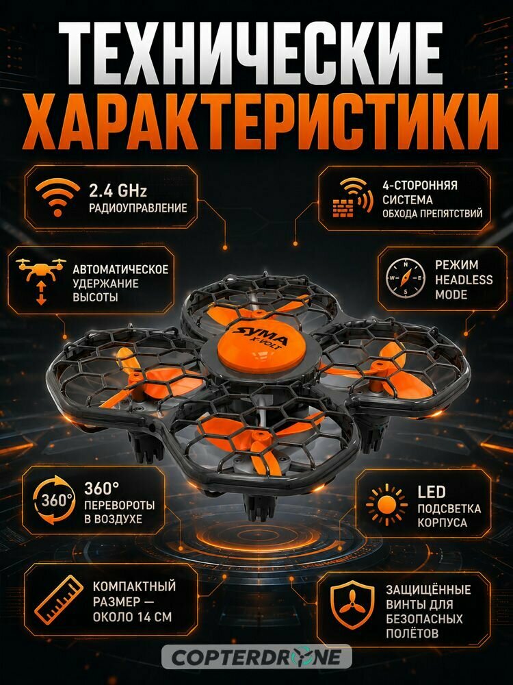 Квадрокоптер Syma X26PRO-E оранжевый с сумкой - SYMA-X26PRO-ER — фото 1