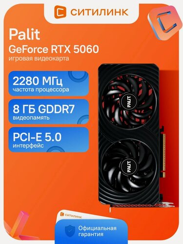 Изображение товара Видеокарта RTX 5060 Palit Dual 8 ГБ NE75060019P1-GB2063D