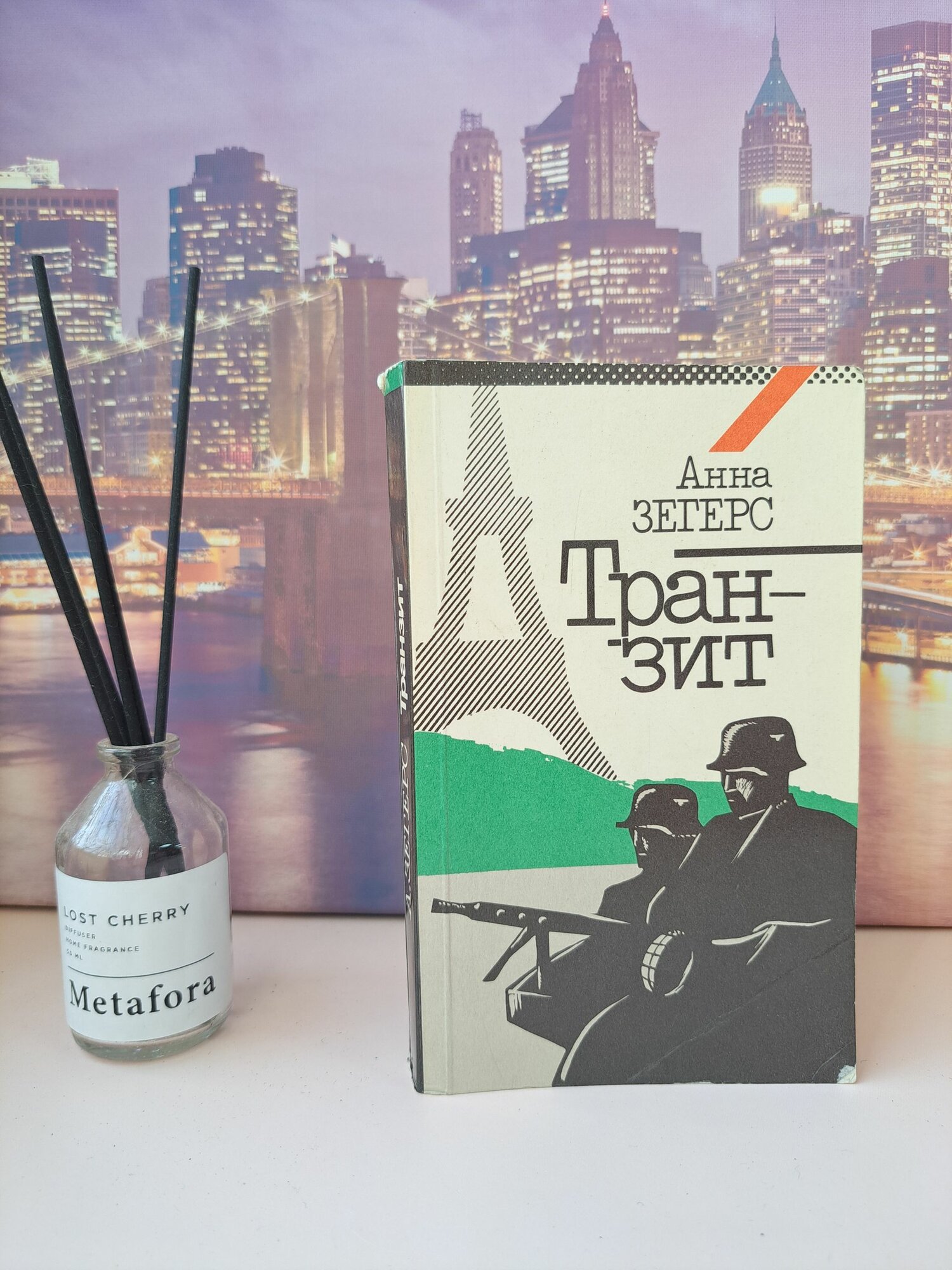 Транзит