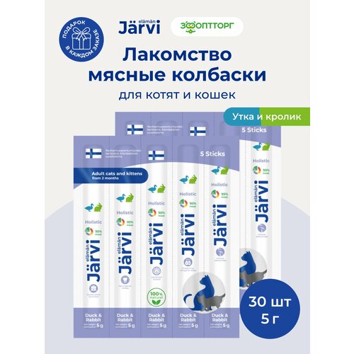 фото Лакомства jarvi для кошек и котят "мясные колбаски" с уткой и кроликом, 30 шт.