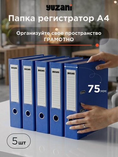 Изображение товара Папка-регистратор А4, набор 5 шт, корешок 75мм, синий цвет