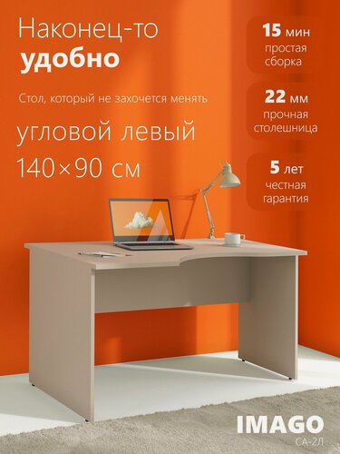 Изображение товара Угловой компьютерный стол СА-2 левый мокачино 140х90(72)х75 см. письменный из ЛДСП для работы дома и в офисе