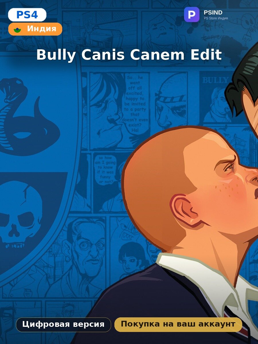 Bully (Canis Canem Edit) PS4 — PlayStation Store Индия, цифровая версия