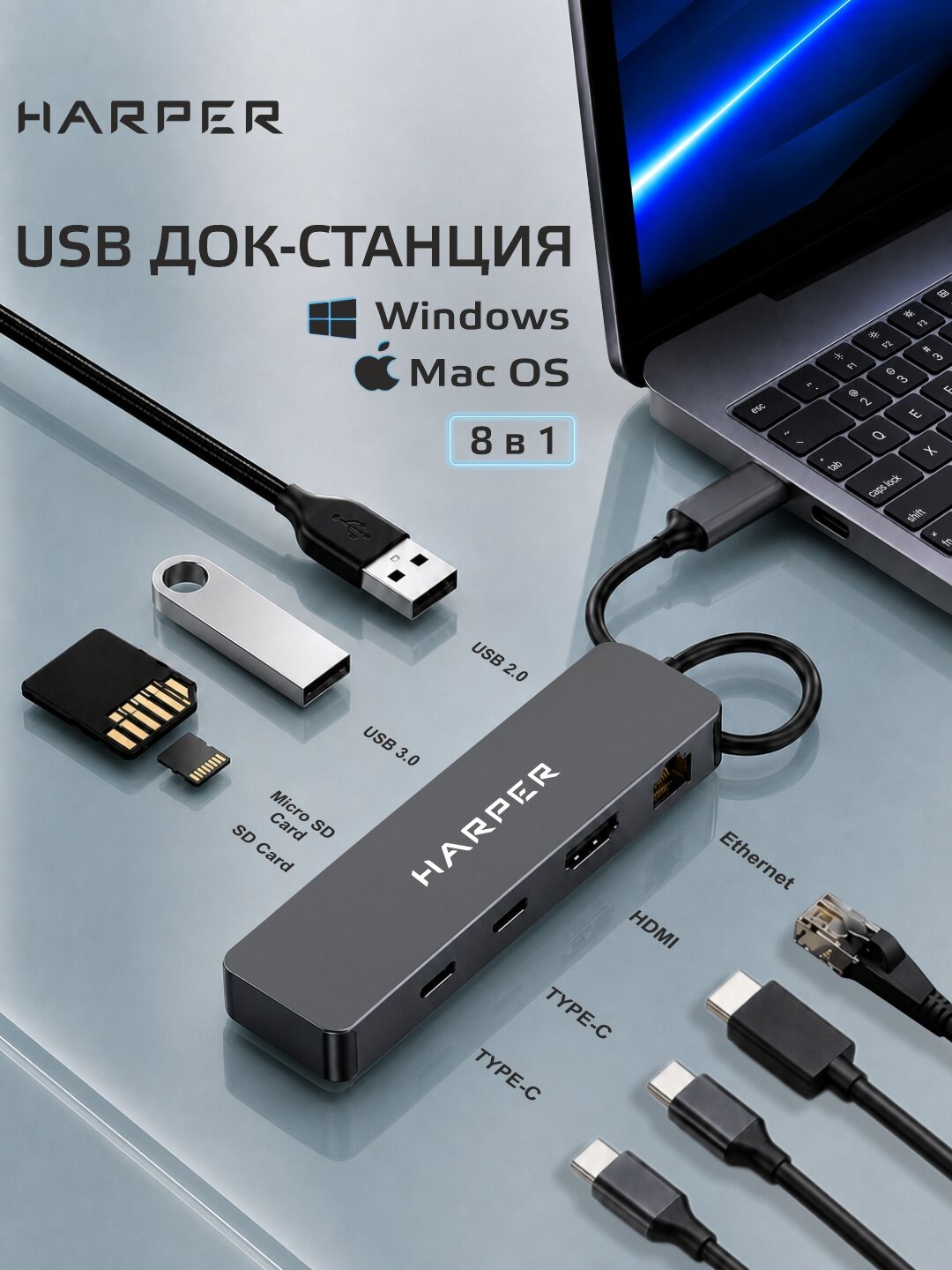USB-хаб Harper HDF-081CNV, 8 портов