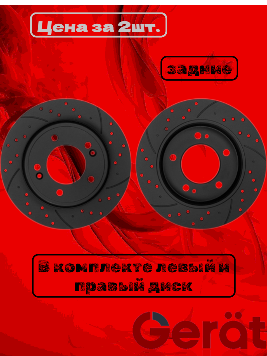 Тормозные диски DSK-R229W (задние) Performance