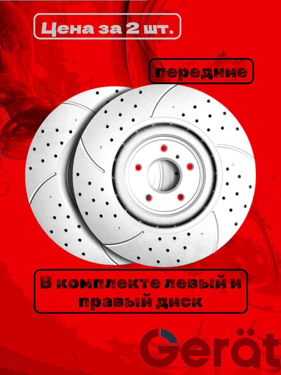 Тормозные диски DSK-F034P (передние) Platinum
