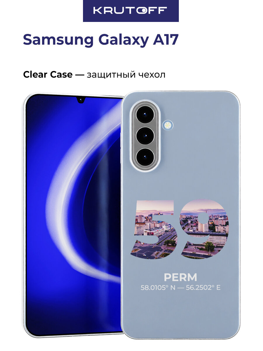 Чехол-накладка Krutoff Clear Case Пермь для Samsung Galaxy A17
