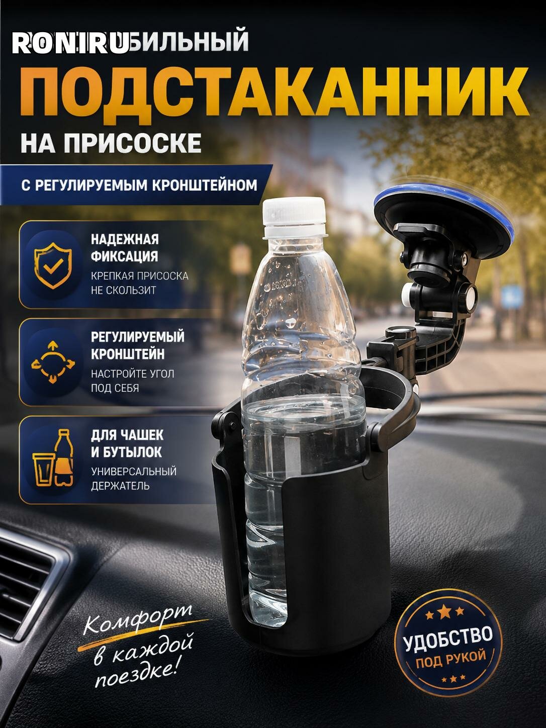 Автомобильный подстаканник на присоске с регулируемым кронштейном для чашек и бутылок, держатель напитков в машину