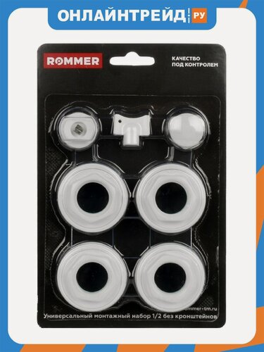 Изображение товара Монтажный комплект Rommer 1/2 7 в 1 (RAL9016)