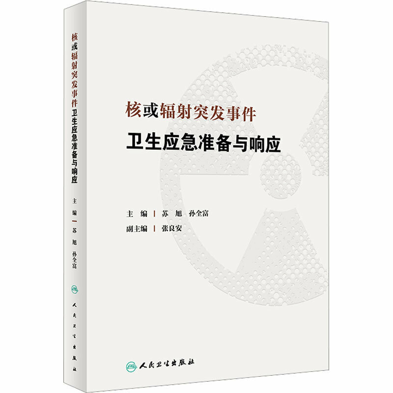 Книга унисекс Ядерные или радиационные аварийные ситуации - Санитарная готовность и реагирование 1317225454