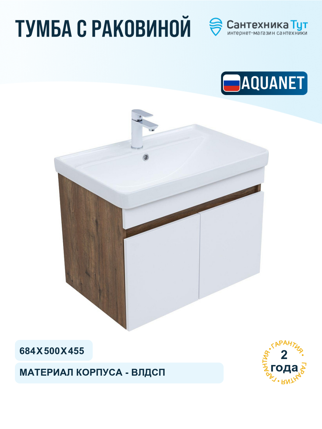 Тумба с раковиной Aquanet Оптима 70 345356 подвесная цвет Дуб рустикальный, Белый сатин