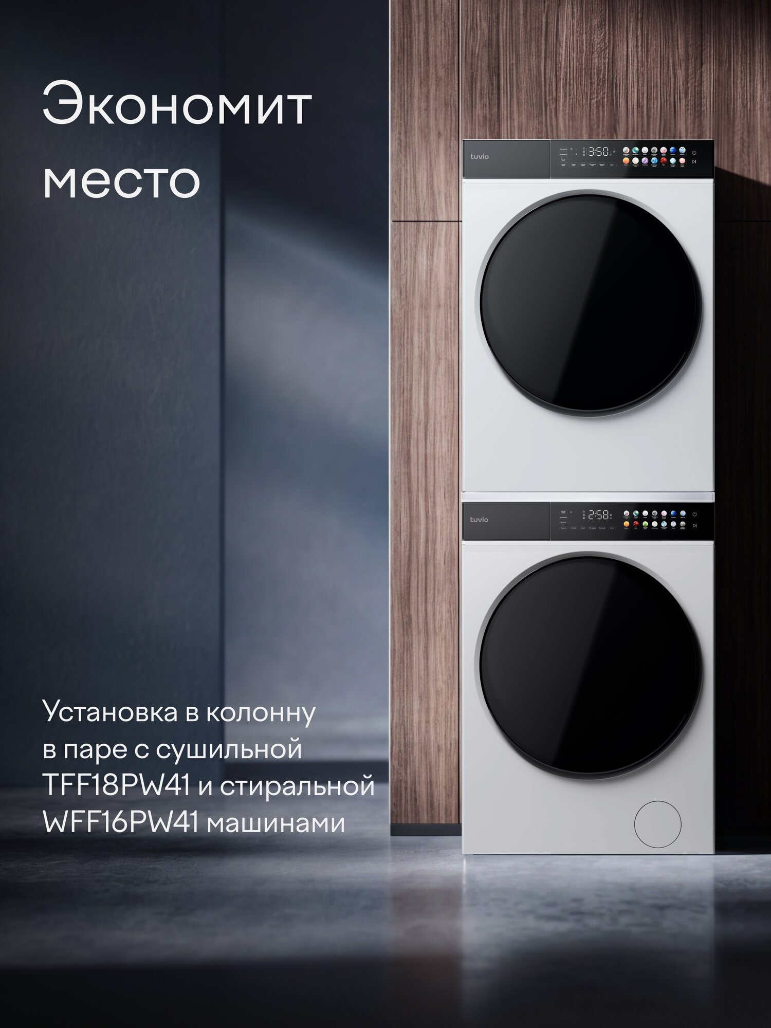 Соединительный комплект для стиральной и сушильной машин Tuvio SM12NW41, белый — фото 2