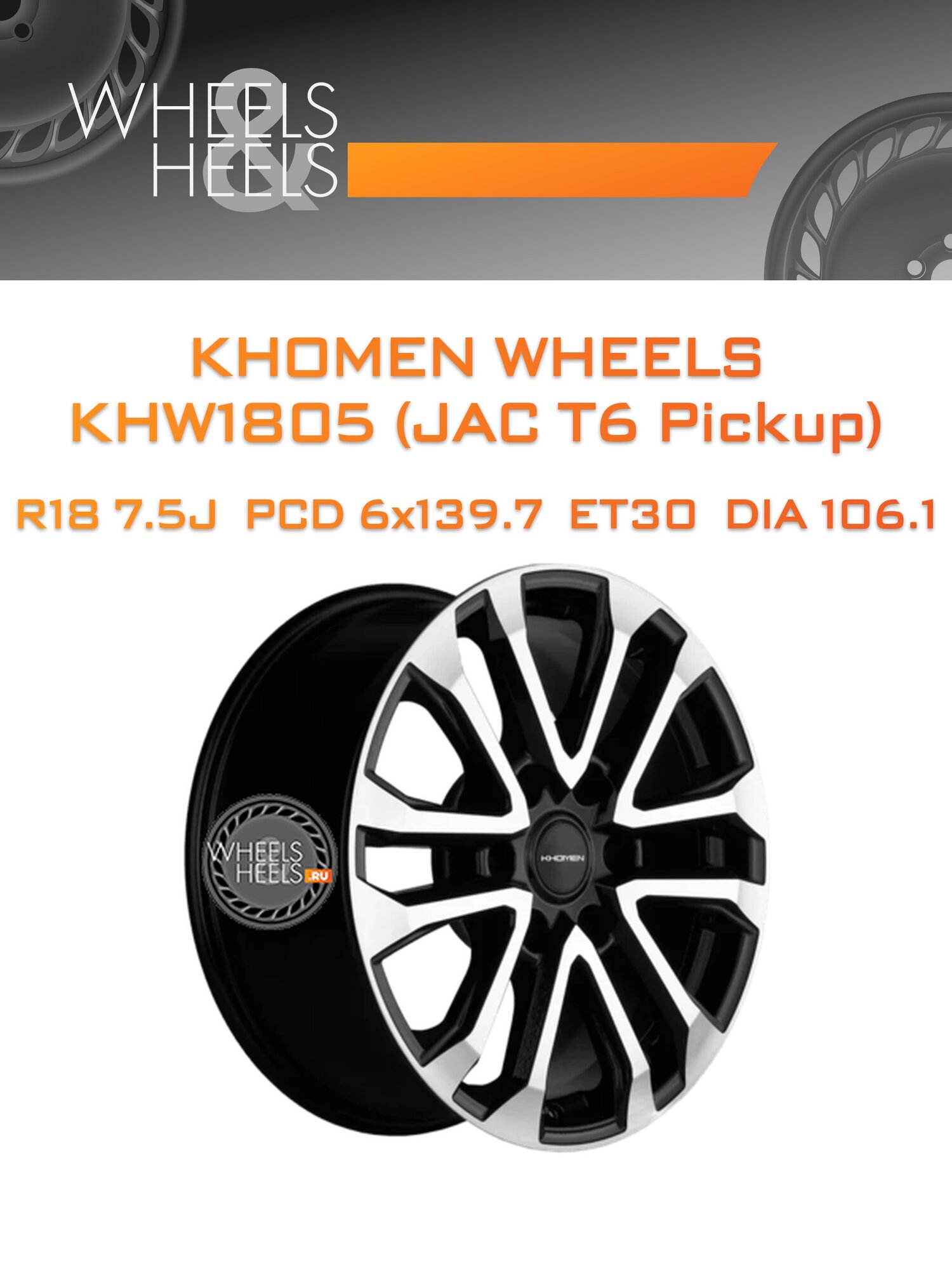 Диск автомобильный литой Khomen Wheels KHW1805 (JAC T6 Pickup) 18x7.5 6x139.7 et30 dia106.1 Black-FP