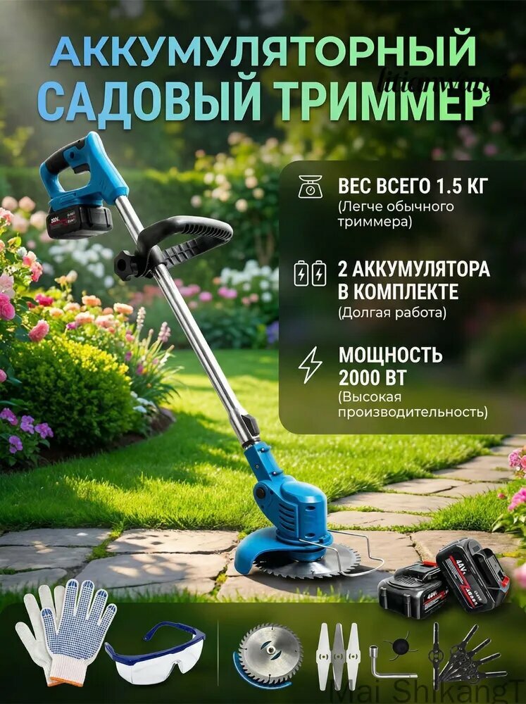 Садовый триммер аккумуляторный