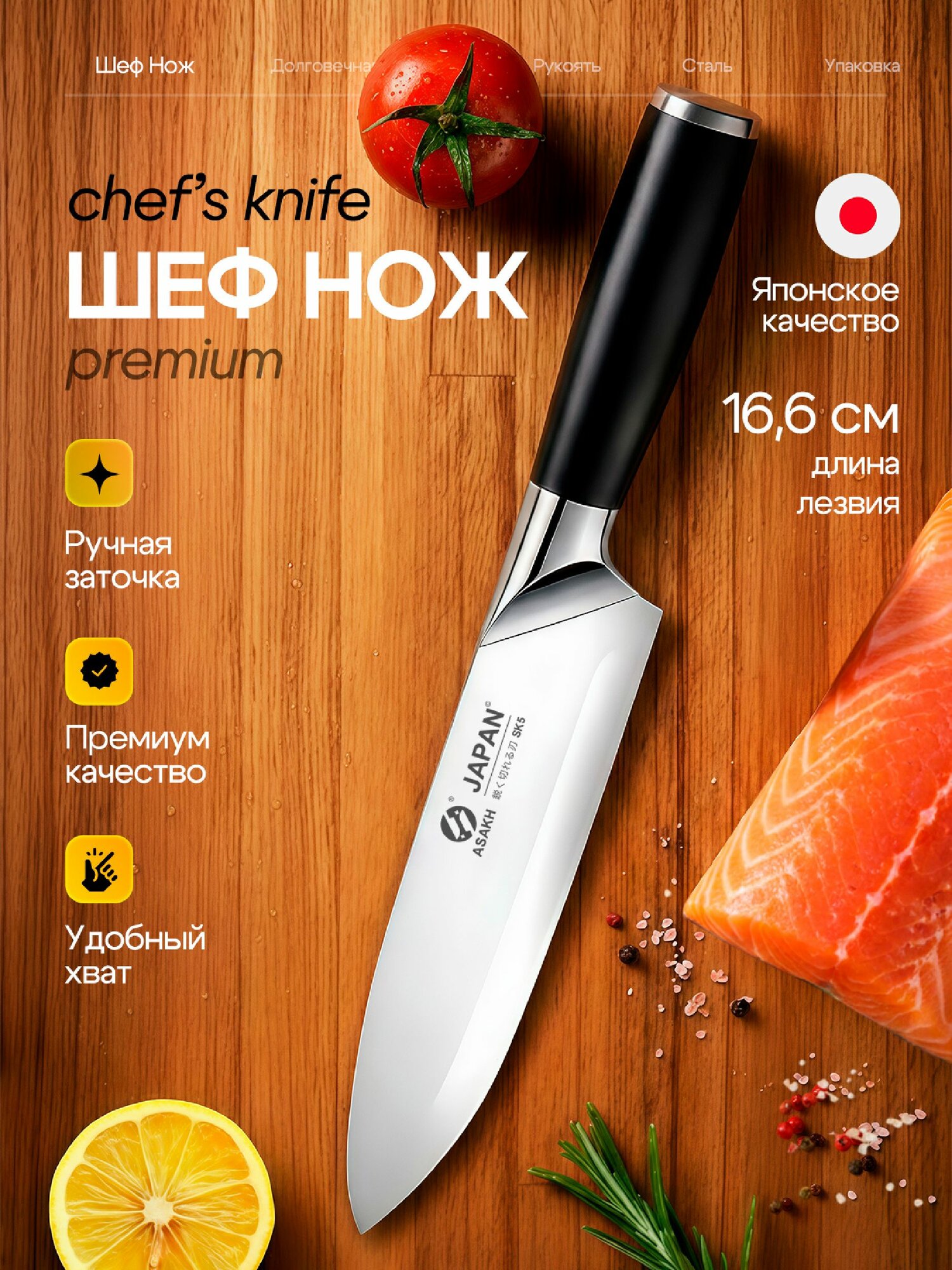 Шеф-нож кухонный профессиональный, длина лезвия 16,6 см