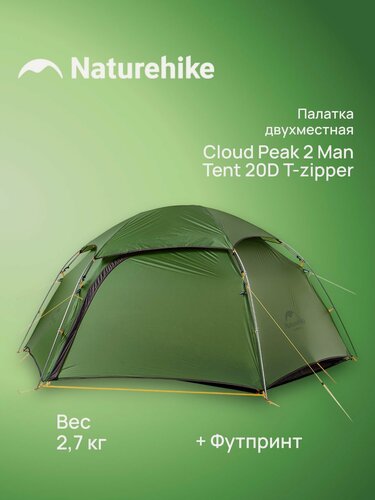 Изображение товара Палатка Naturehike Cloud Peak 2 Man Tent 20D T-zipper Green