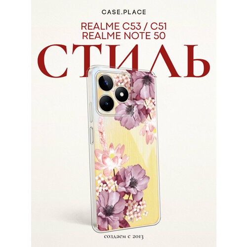 фото Чехол на realme c53/c51/note 50 / реалми с53/с51/нот 50 с принтом розовые анемоны, прозрачный bright case
