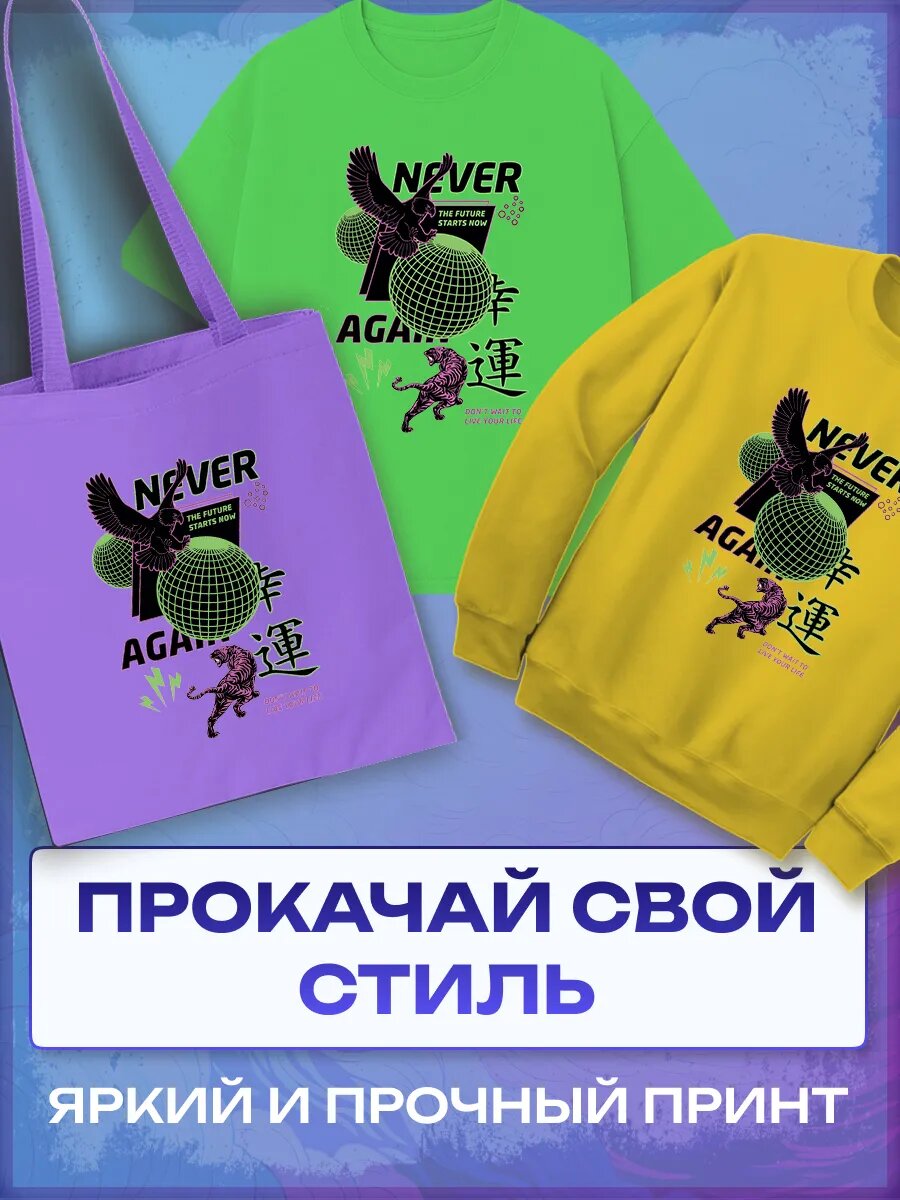 Термонаклейка never again — фото 1