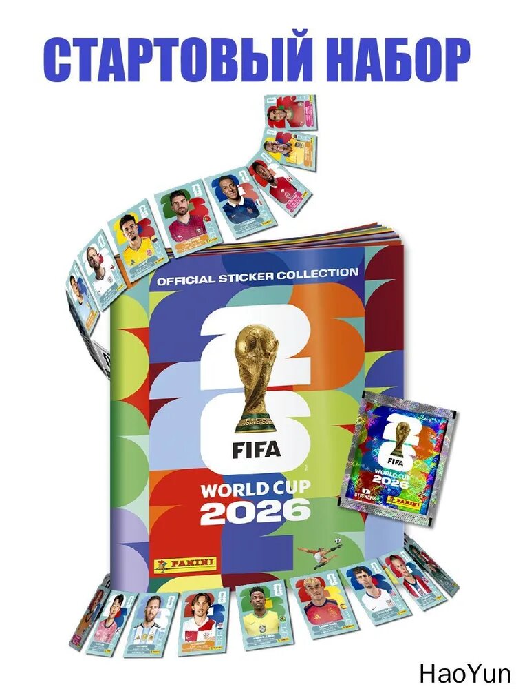 Стартовый набор FIFA WORLD CUP 2026/Чемпионат мира