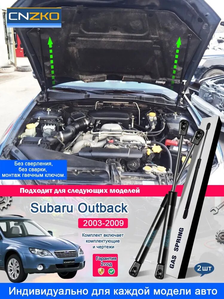 Газовые упоры капота для Subaru Outback 2003-H. B (2 шт)