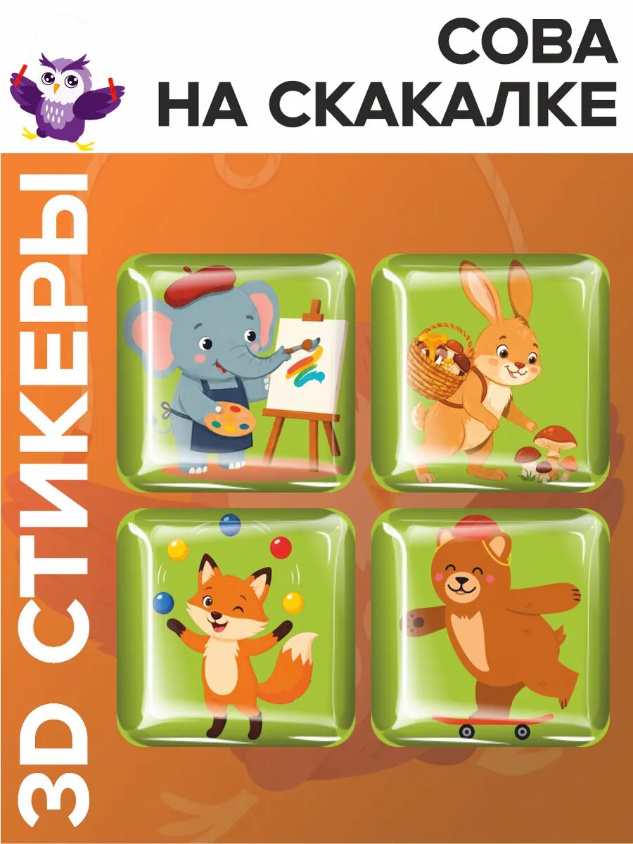 Наклейки на телефон 3D стикеры Сова на скакалке
