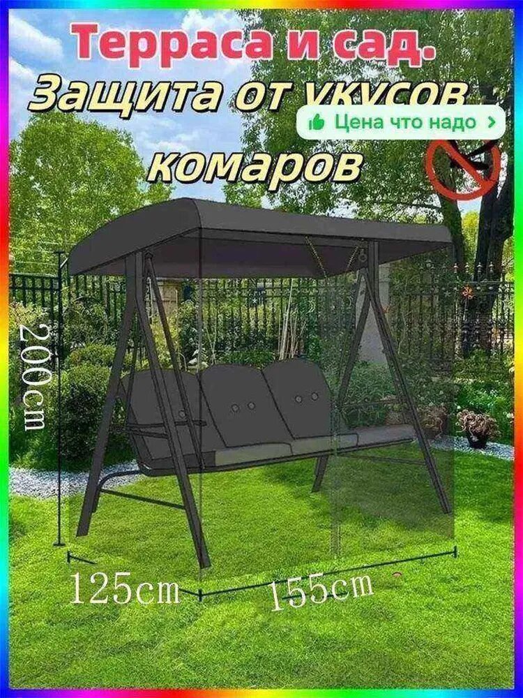 Садовые качели 200х125х155см