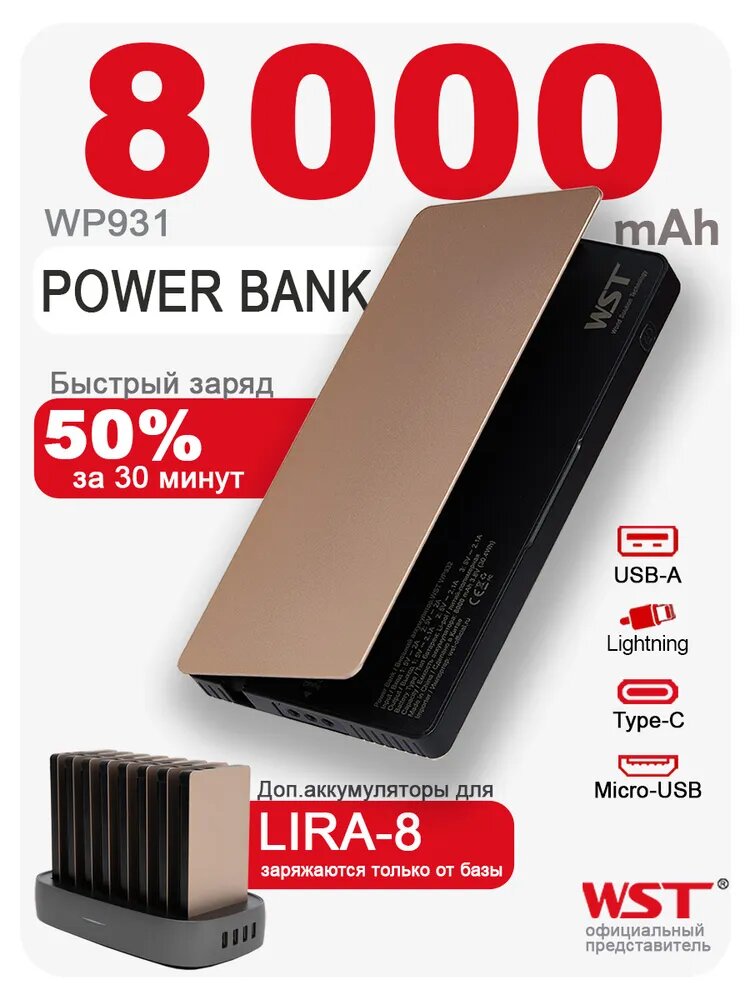 WST Внешний аккумулятор 8000 mah Powerbank для телефона со встроенными кабелями WP931 золотистый