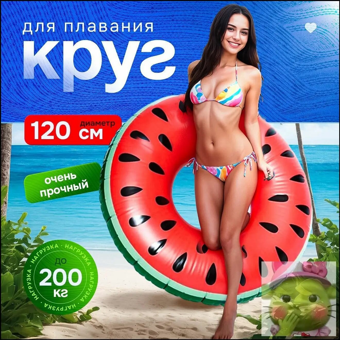 Надувной круг арбуз 120 см