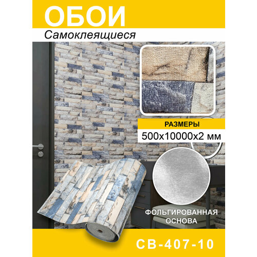 фото Обои steindorf св-407, самоклеящиеся, 500х10000 мм, бежевые, влагостойкие, пвх