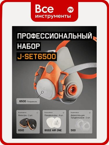 Изображение товара Комплект для защиты дыхания Jeta Safety, полумаска фильтрующая из силикона, J-SET6500-M