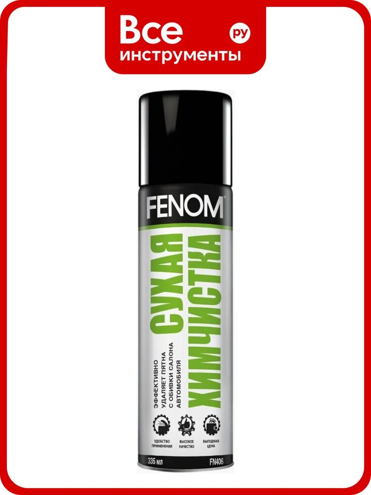 Сухая химчистка FENOM FN406, с ковровых, со следами чая, для обивки салона автомобиля