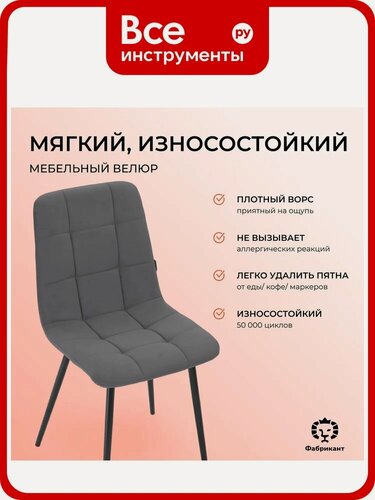 Изображение товара Стул Фабрикант Анри ВОХ4 ткань, Velur, v 32 (темно-серый), softBL 4600811928508