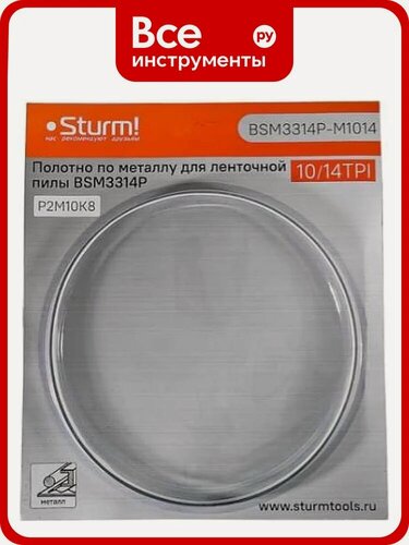 Изображение товара Полотна для ленточных пил Sturm! BSM3314P-M1014, по металлу, быстрорежущая сталь