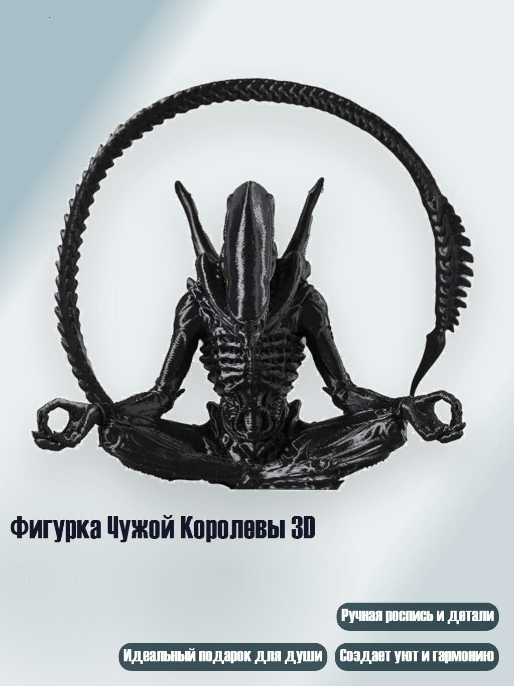Фигурка Чужой Королевы 3D, Черный