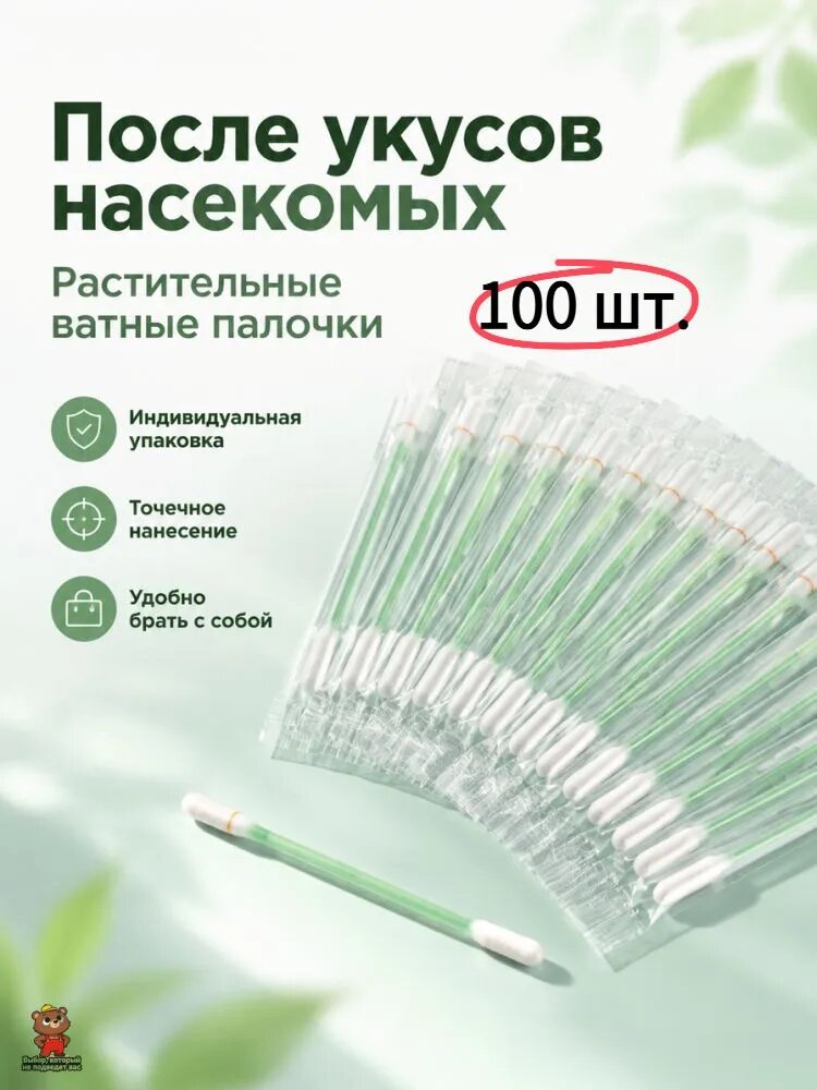 Ватные палочки, 100 шт.