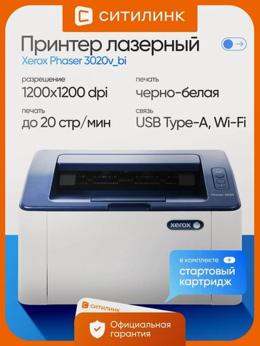 Изображение товара Принтер лазерный Xerox 3020v_bi черно-белый A4