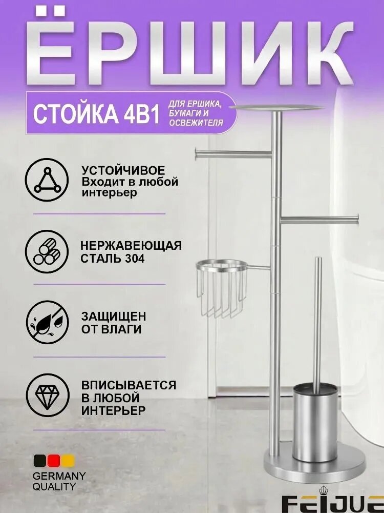 FEIJUE Держатель для ершика, 1 шт