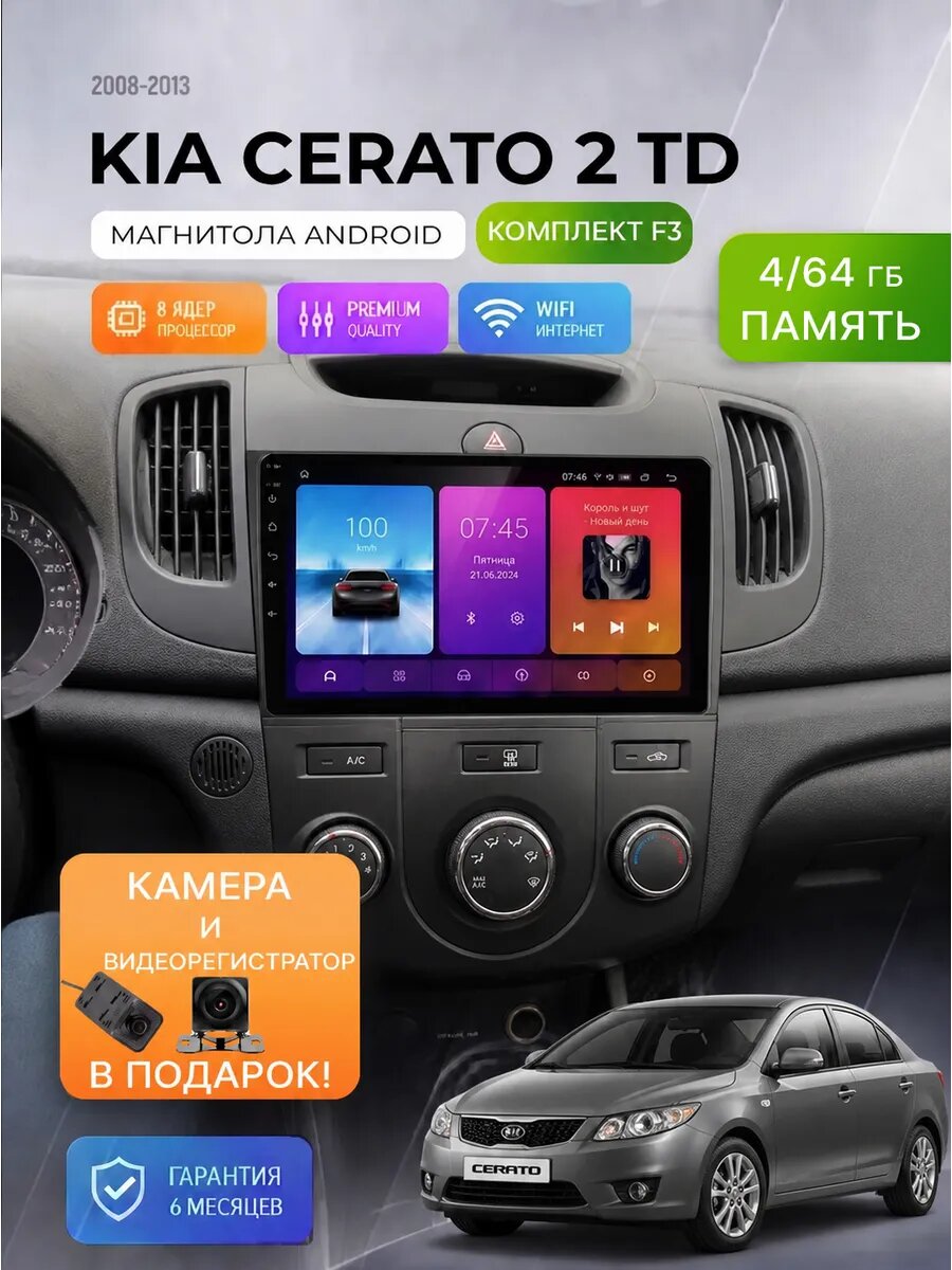 Андроид магнитола P26 Kia Церато 2 2008-2013 Кия Cerato