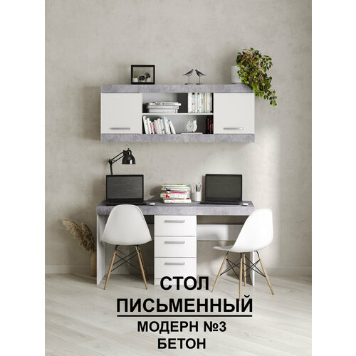 фото Стол письменный "модерн" №3, в*ш*г (см) 75х150х50, лдсп, белый / бетон