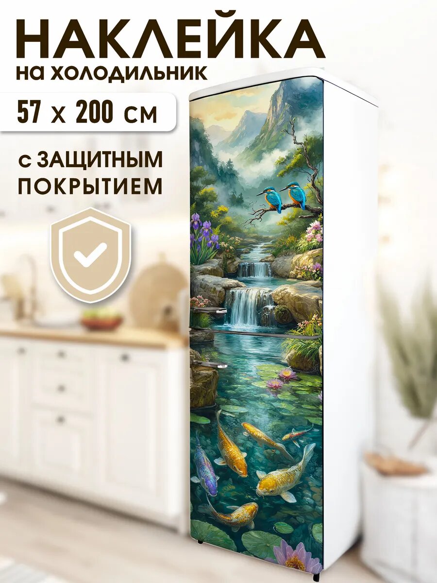 Наклейка на холодильник Горный водопад Арт: h_26_329