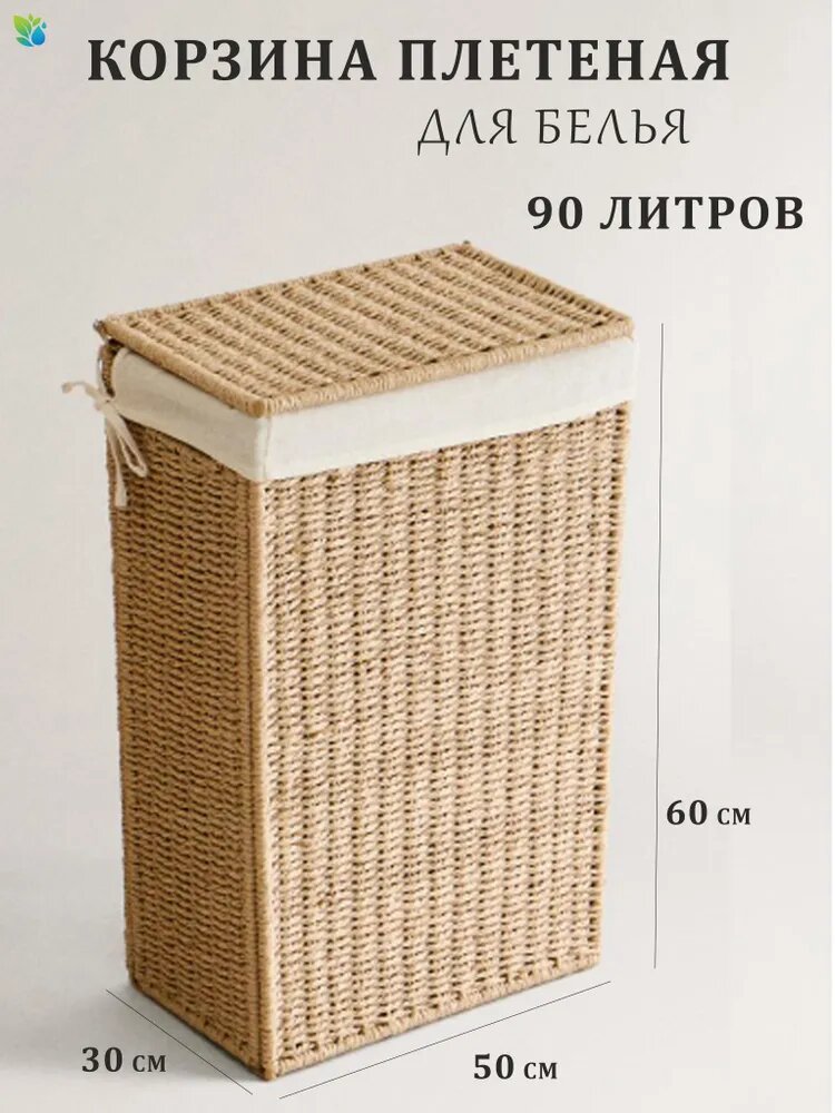 Корзина для белья бронзового цвета, 90 л, размеры 30 x 60 см, 1 шт