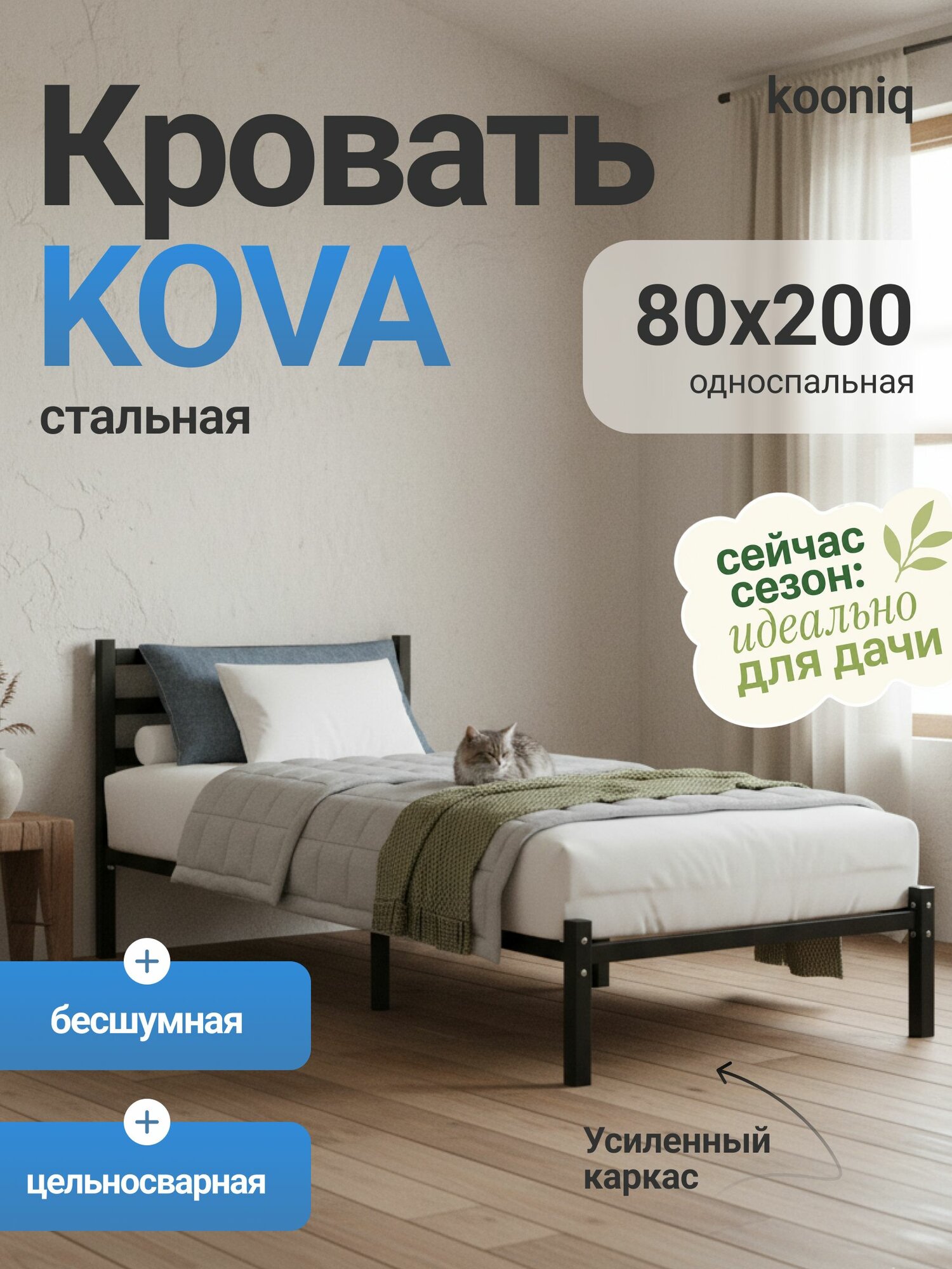 Кровать односпальная, 80х200, черная, KOVA, металлическая, kooniq, 1 шт.