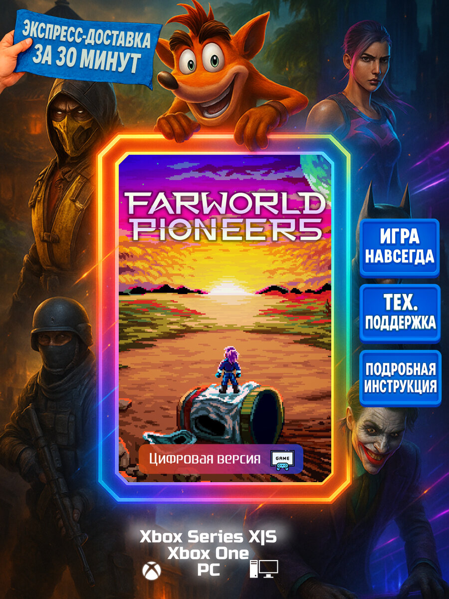 Farworld Pioneers Series X|S, One, PC Цифровая версия игры | Доставка на почту