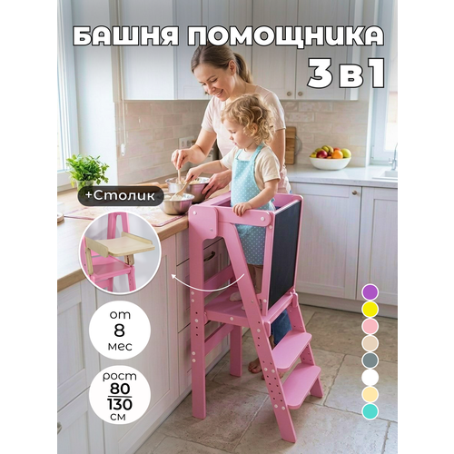 фото Башня помощника 3 в 1 со столиком и доской розовая