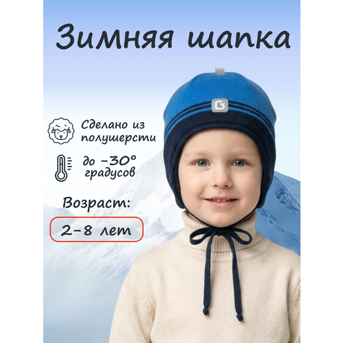 Шапка GUSTI Осень-Зима 2025 для мальчиков, размер 46-48, blue