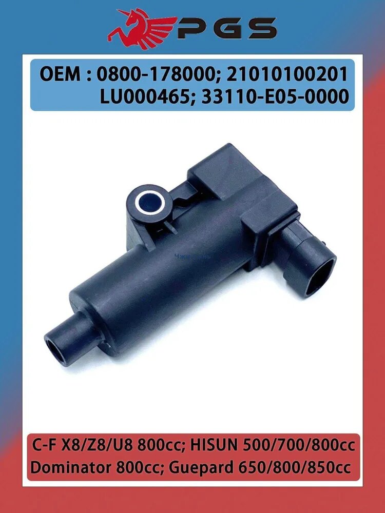 Катушка зажигания STELS C-F Guepard 650 800 850 Rosomaha Hisun 500 700 800 EFi