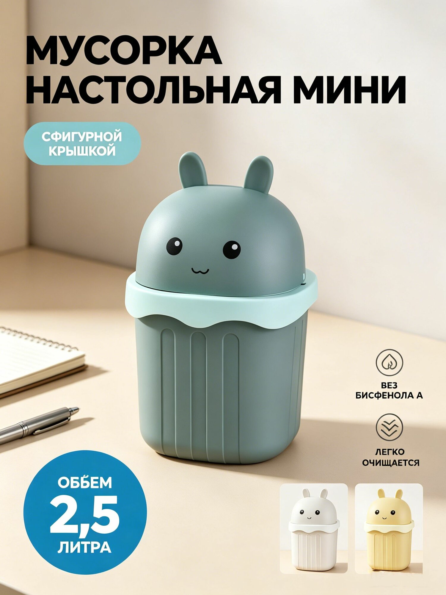 Мусорное ведро Мусорное ведро, 2.5 л, 1 шт