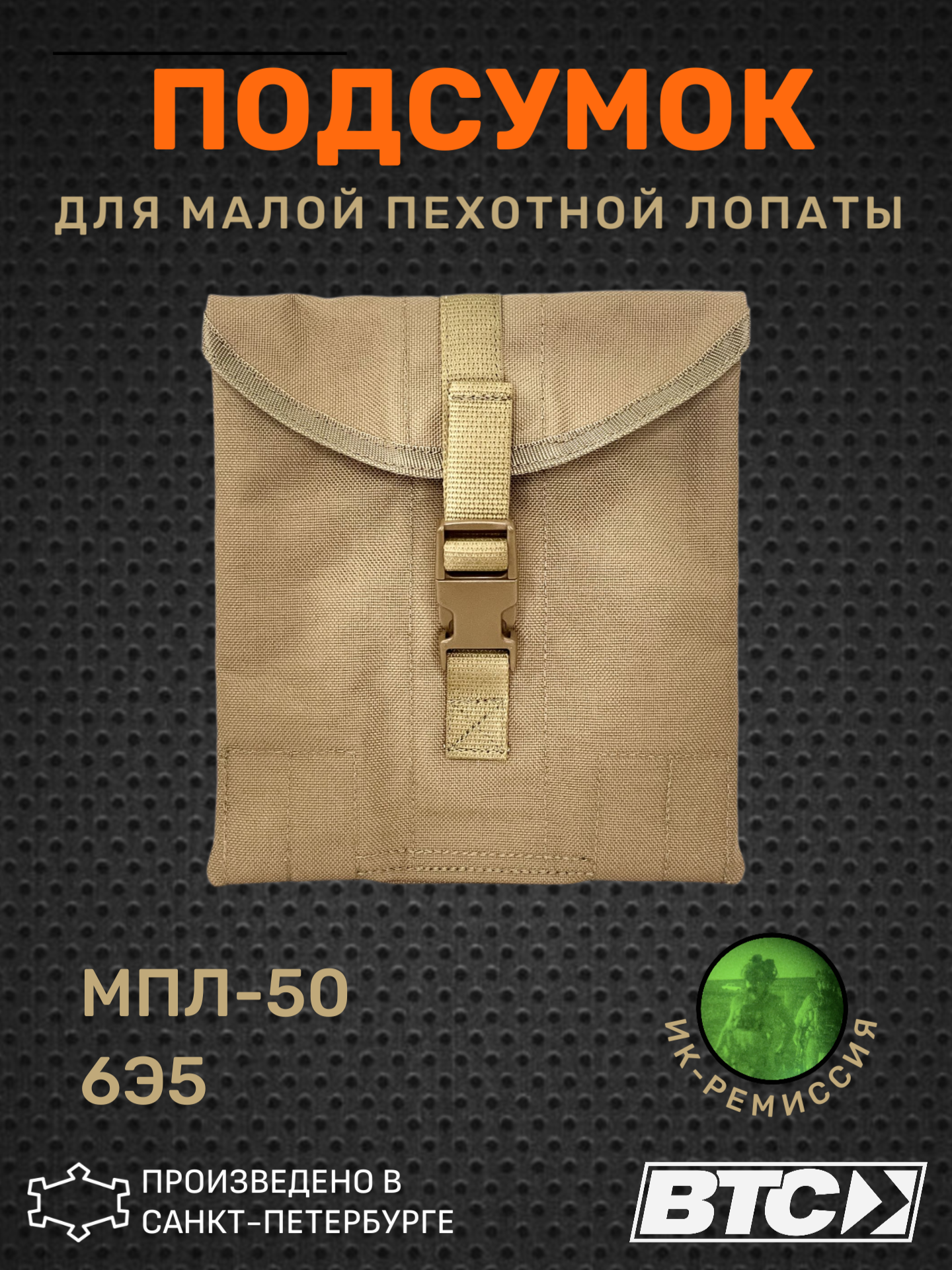 Подсумок (чехол) усиленный под малую пехотную лопату МПЛ-50, койот, ВТС