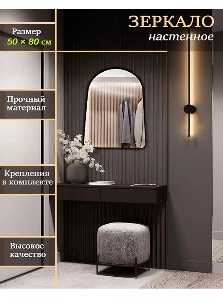 Зеркало Настенное 50х80